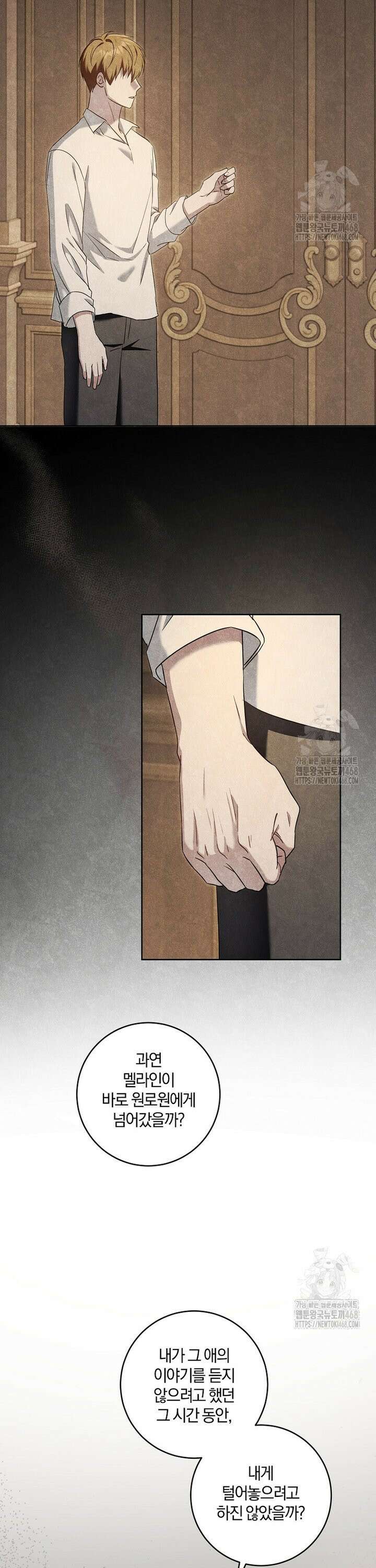 쪽쪽이를 주세요 102화 5