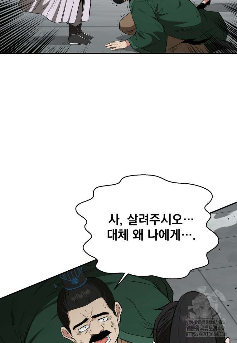 천하제일 곤륜객잔 62화 2