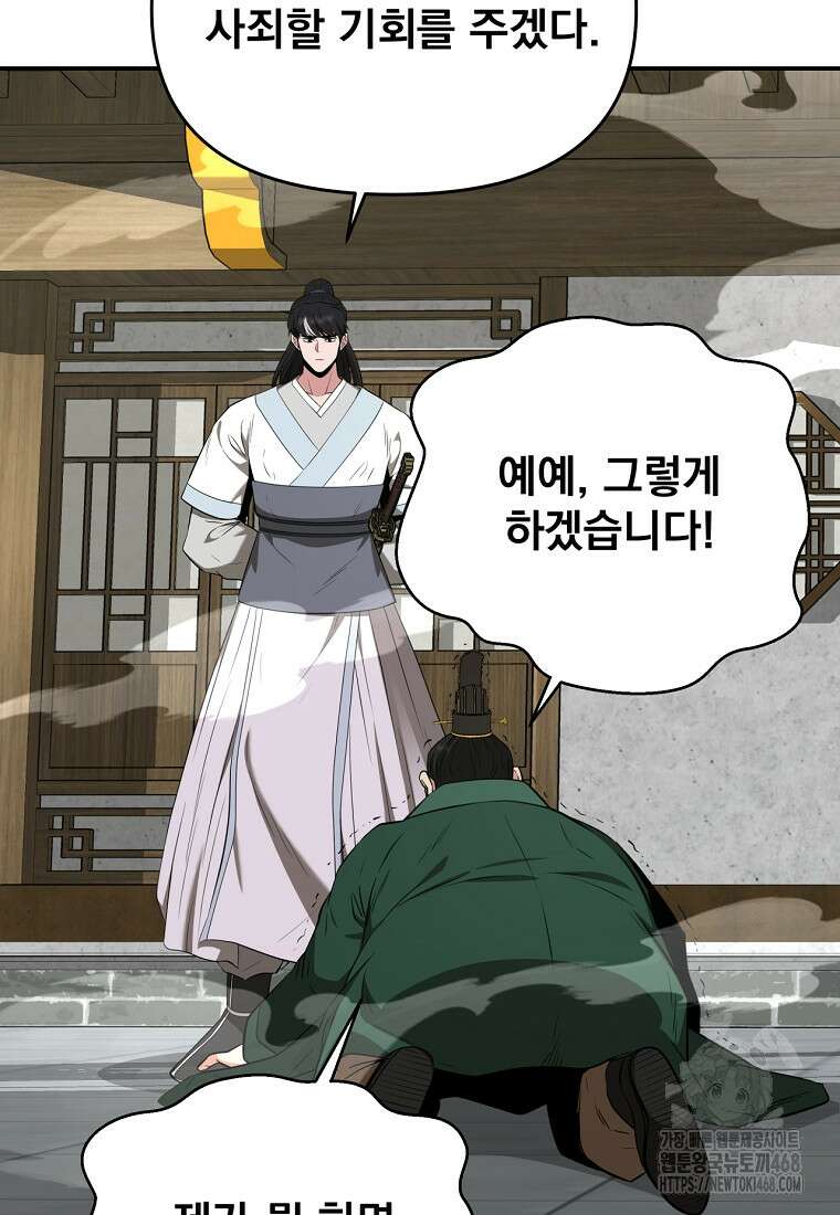 천하제일 곤륜객잔 62화 10