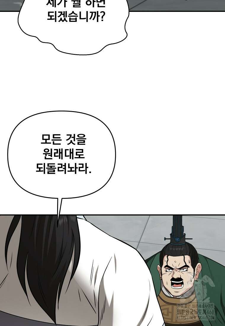 천하제일 곤륜객잔 62화 11