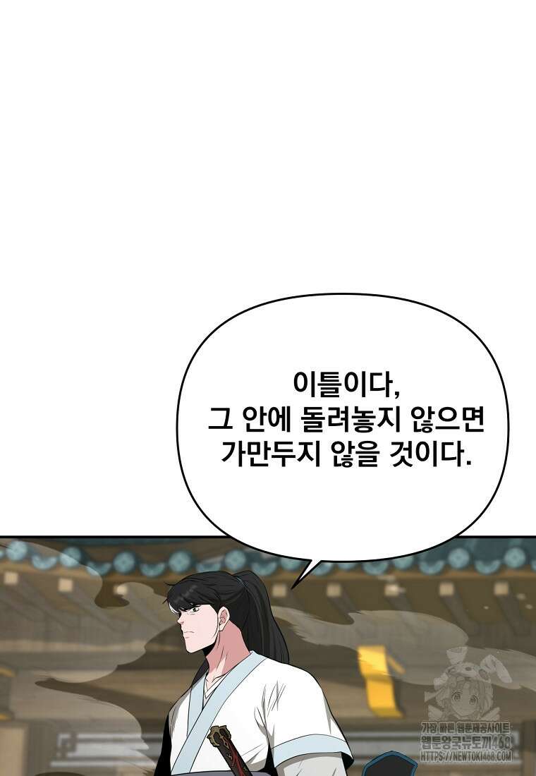 천하제일 곤륜객잔 62화 14