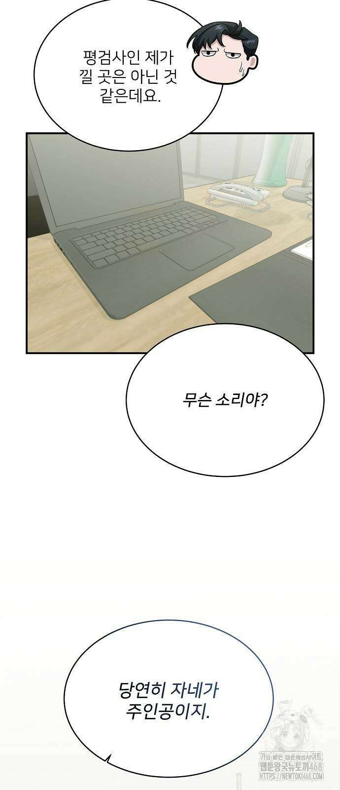 검사가 법을 모름 61화 5