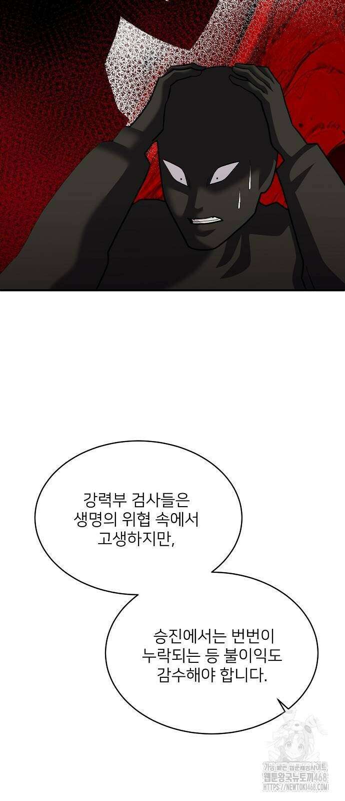 검사가 법을 모름 61화 15