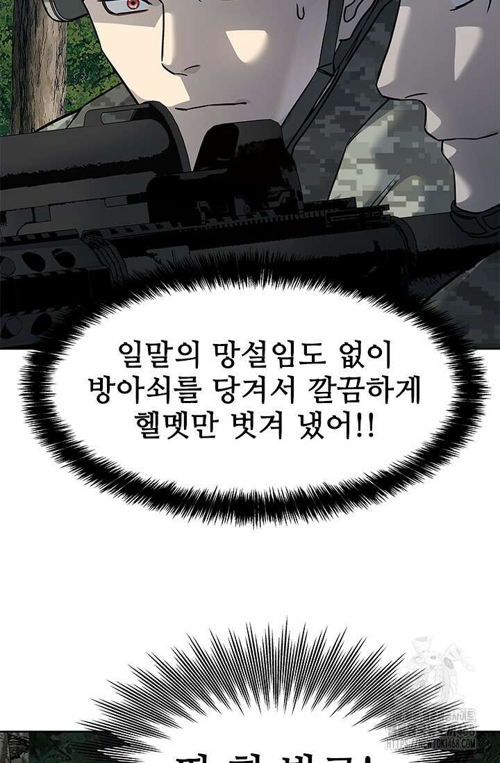 갓 오브 블랙필드 시즌3 88화 2