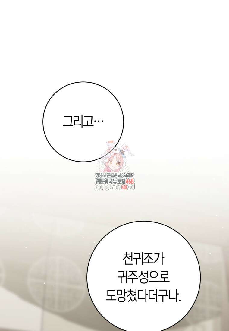 무림세가 천대받는 손녀 딸이 되었다 82화 1