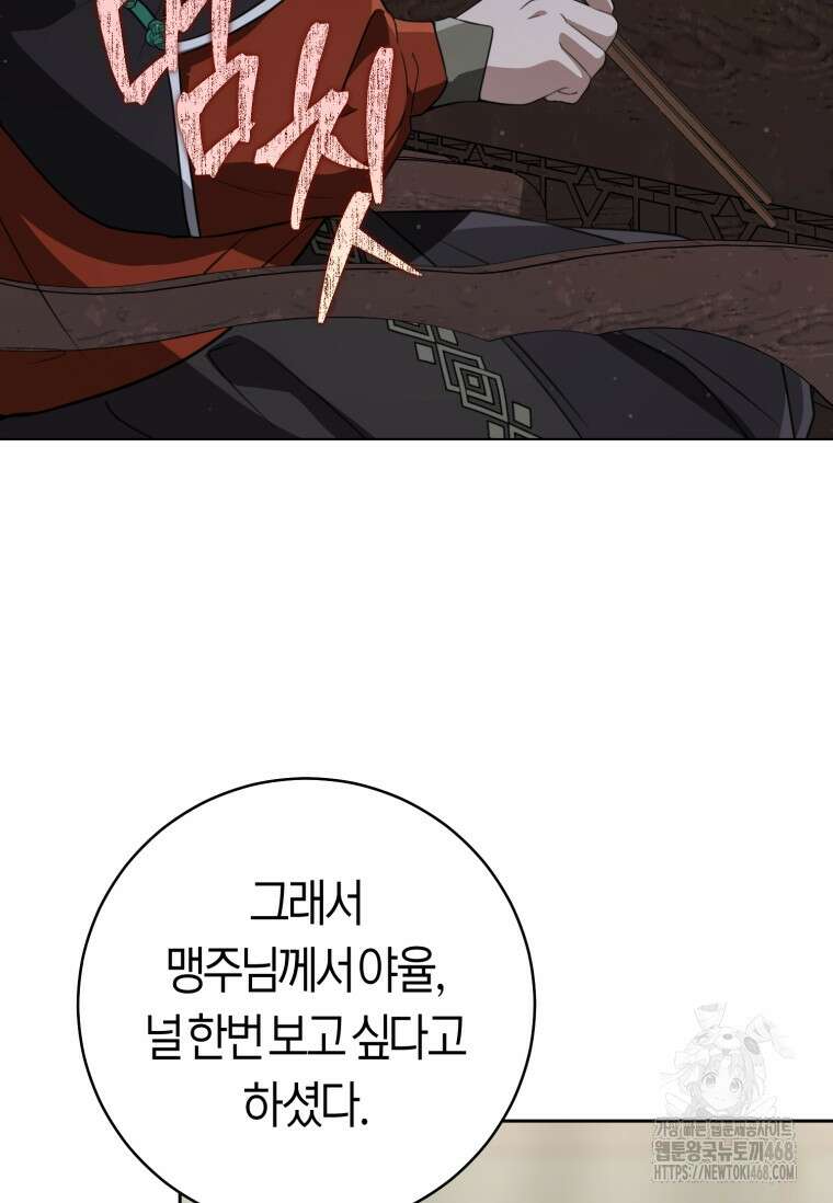 무림세가 천대받는 손녀 딸이 되었다 82화 3
