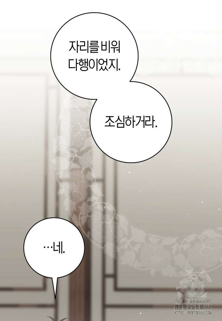 무림세가 천대받는 손녀 딸이 되었다 82화 5