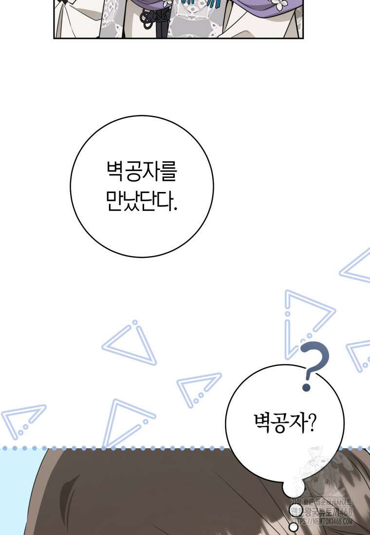 무림세가 천대받는 손녀 딸이 되었다 82화 8