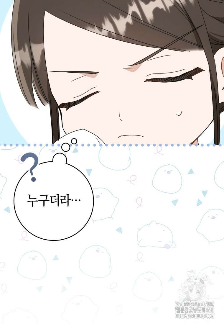 무림세가 천대받는 손녀 딸이 되었다 82화 9