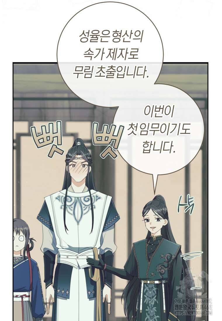 무림세가 천대받는 손녀 딸이 되었다 82화 10