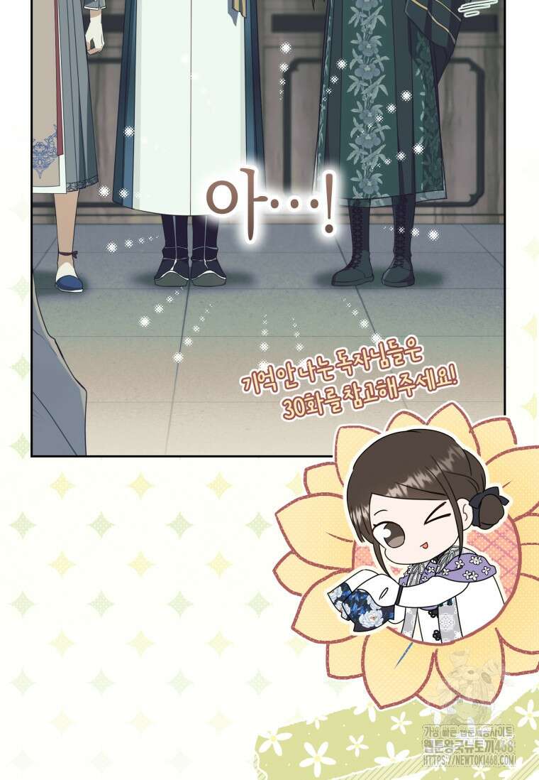 무림세가 천대받는 손녀 딸이 되었다 82화 11