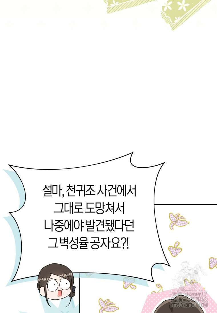 무림세가 천대받는 손녀 딸이 되었다 82화 12