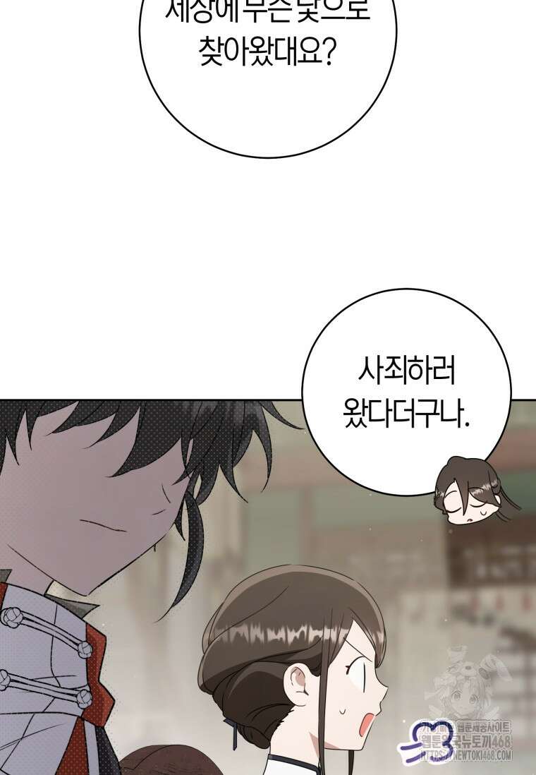 무림세가 천대받는 손녀 딸이 되었다 82화 14