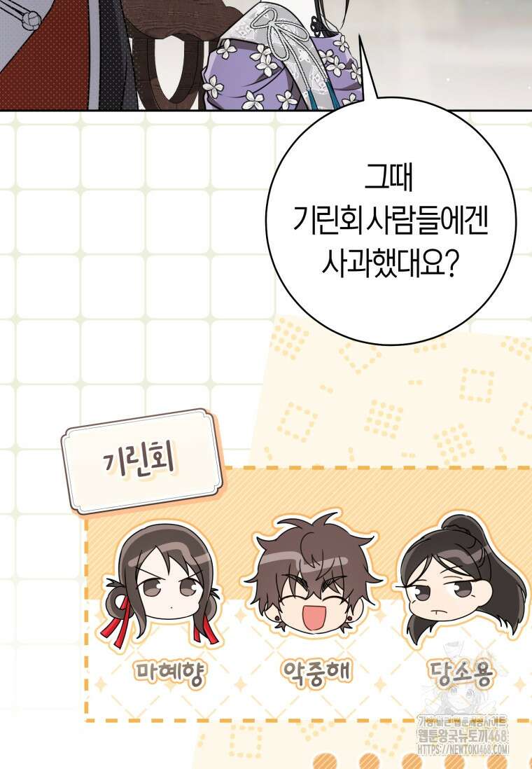 무림세가 천대받는 손녀 딸이 되었다 82화 15