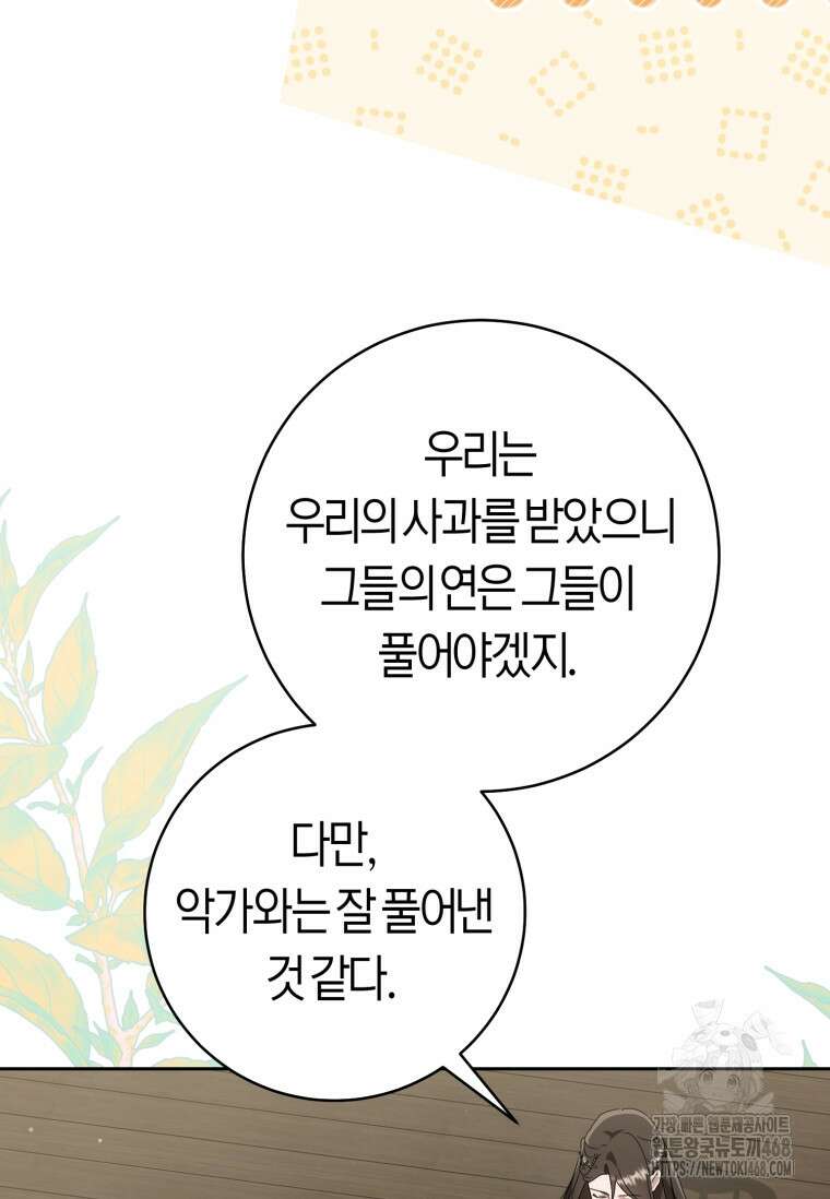 무림세가 천대받는 손녀 딸이 되었다 82화 16