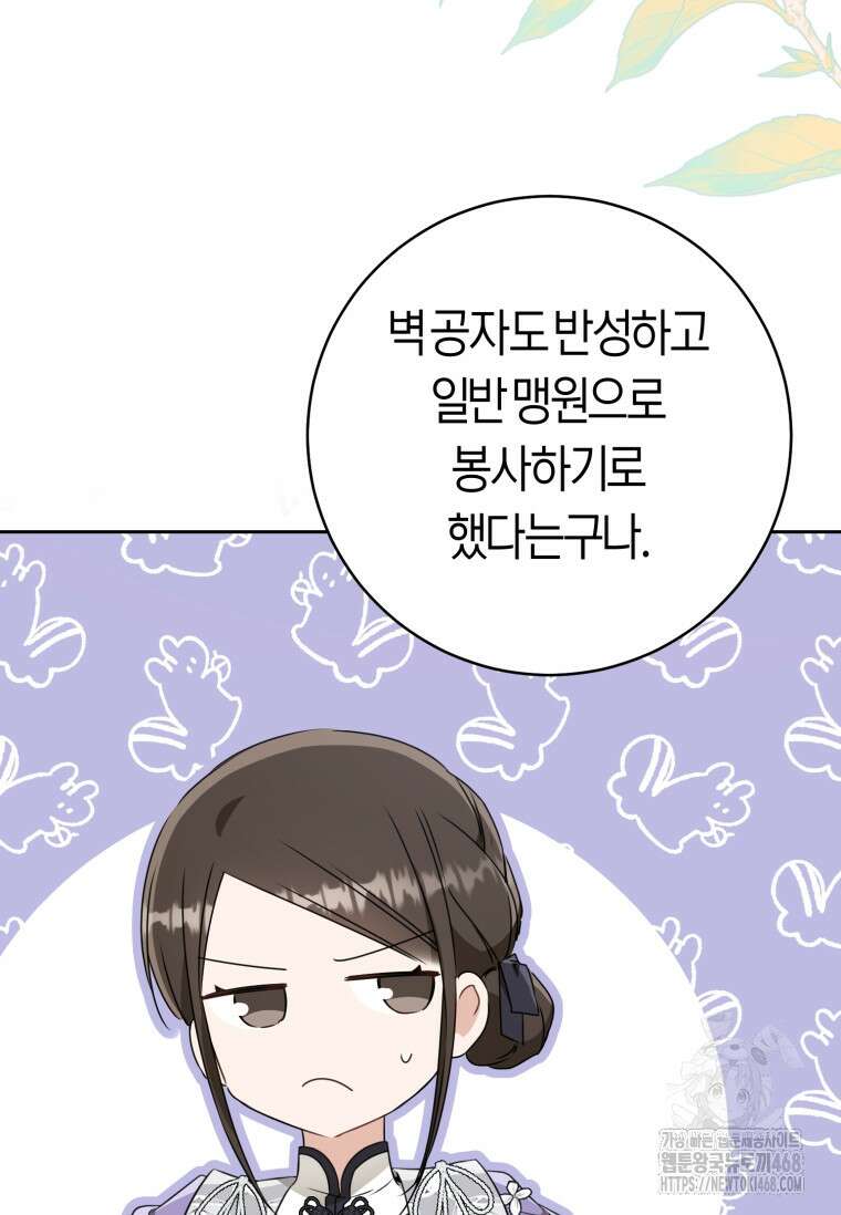 무림세가 천대받는 손녀 딸이 되었다 82화 18