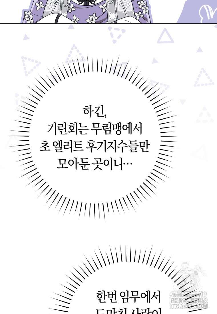 무림세가 천대받는 손녀 딸이 되었다 82화 19