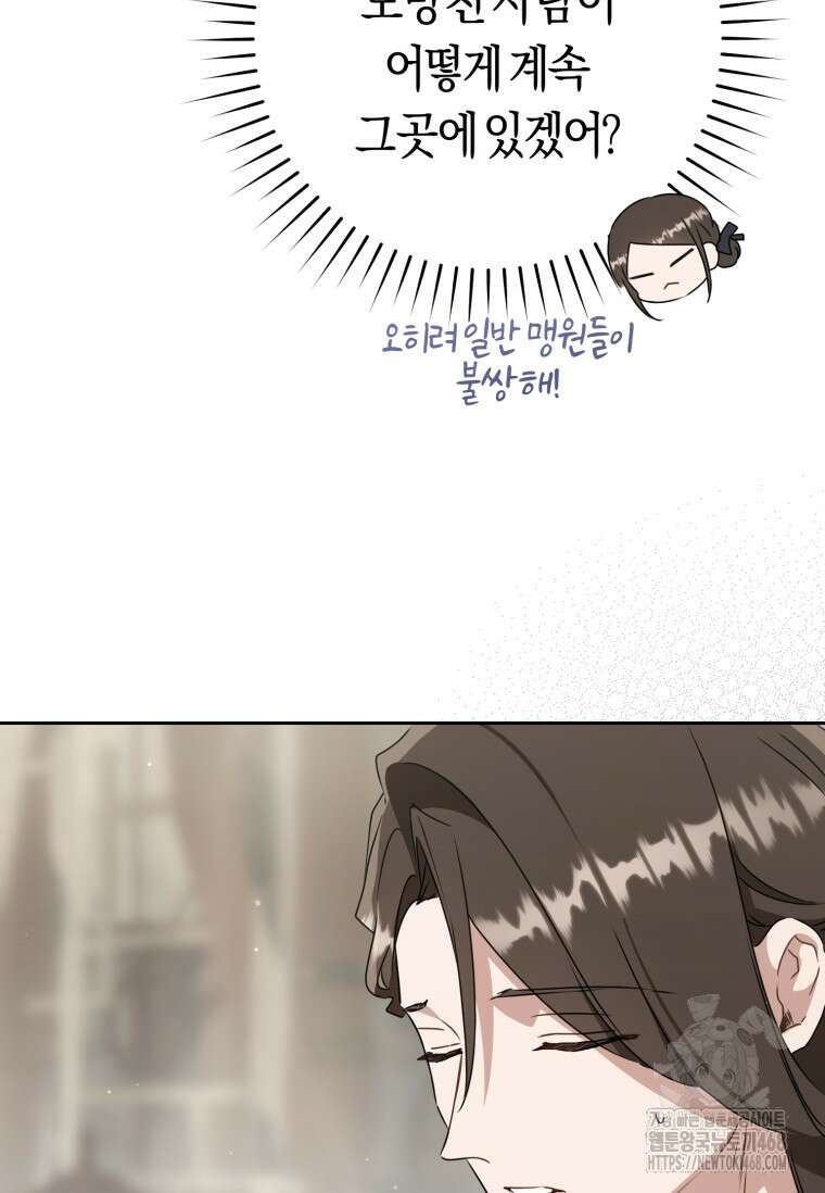 무림세가 천대받는 손녀 딸이 되었다 82화 20