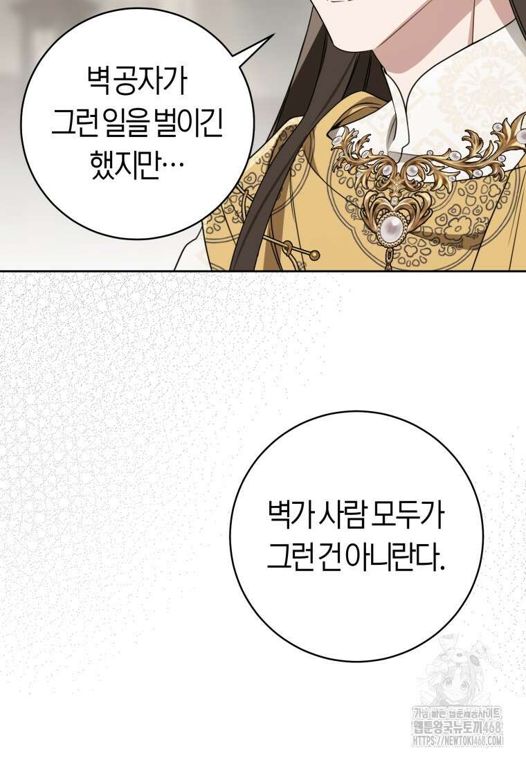 무림세가 천대받는 손녀 딸이 되었다 82화 21