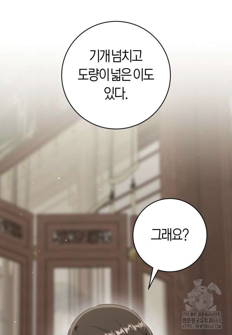 무림세가 천대받는 손녀 딸이 되었다 82화 22