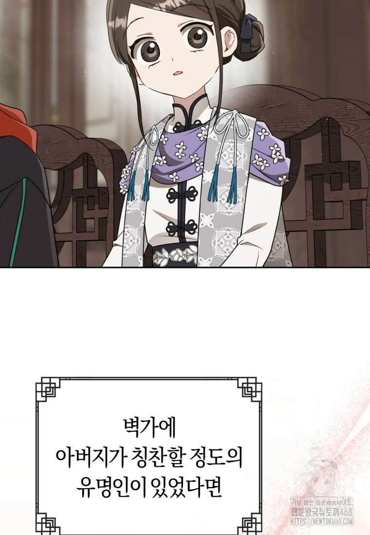 무림세가 천대받는 손녀 딸이 되었다 82화 23