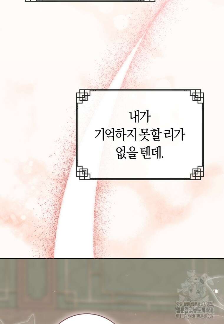 무림세가 천대받는 손녀 딸이 되었다 82화 24