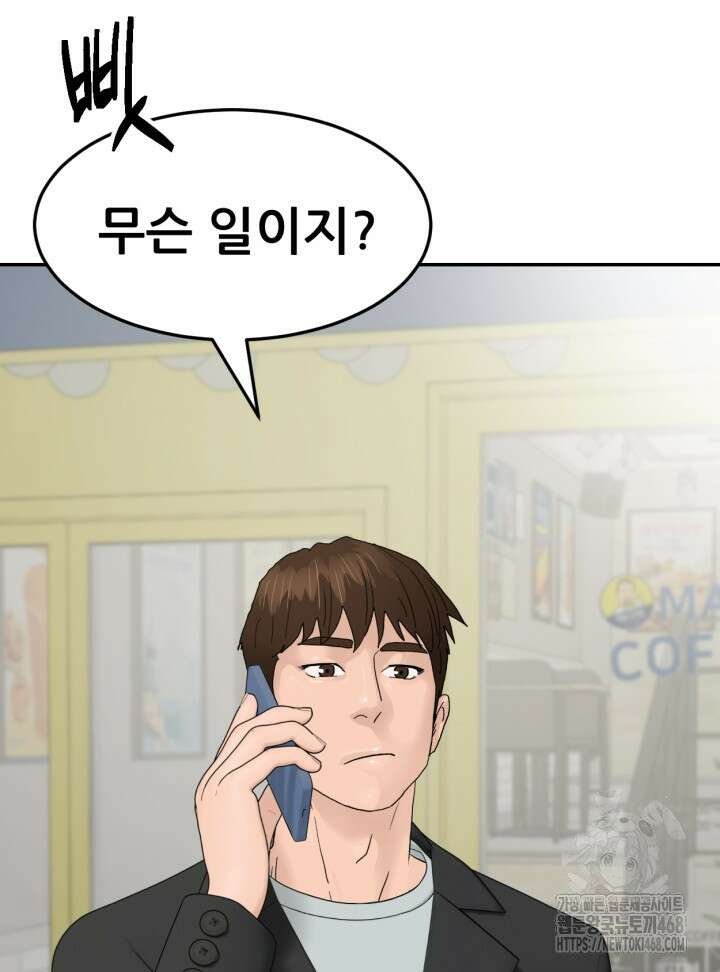 뒤끝작렬 시즌2 62화 6