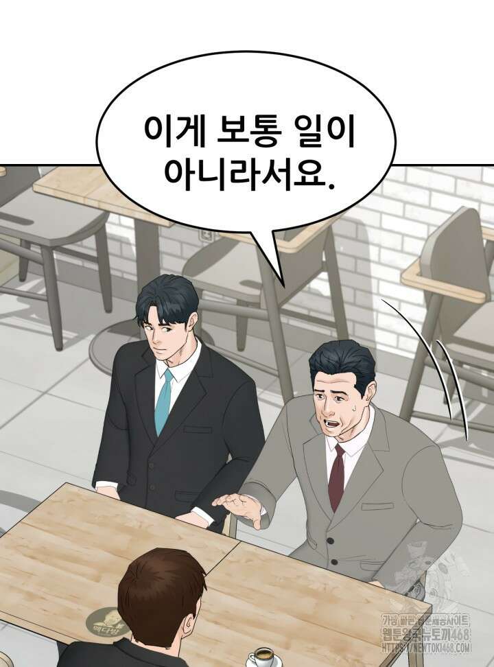 뒤끝작렬 시즌2 62화 18