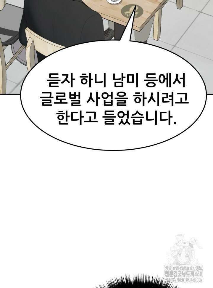 뒤끝작렬 시즌2 62화 19