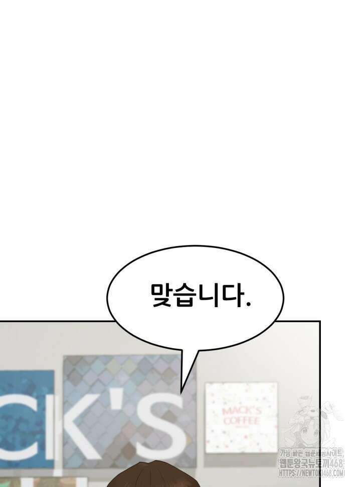 뒤끝작렬 시즌2 62화 21