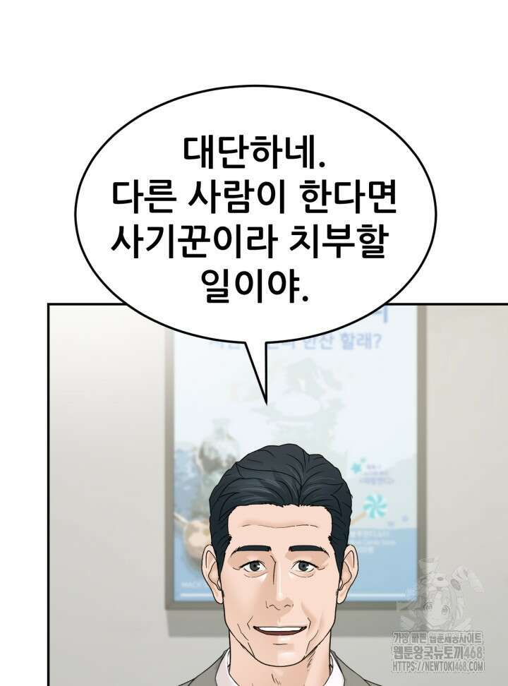 뒤끝작렬 시즌2 62화 23