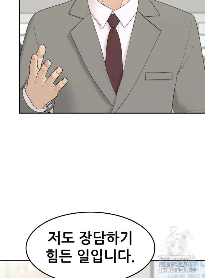뒤끝작렬 시즌2 62화 24
