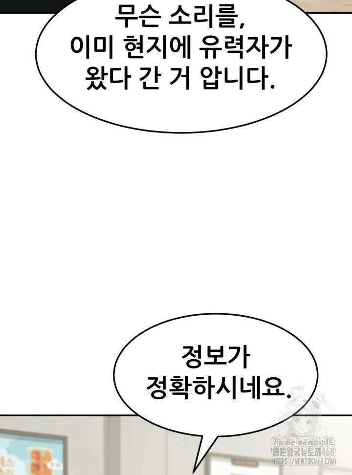 뒤끝작렬 시즌2 62화 26
