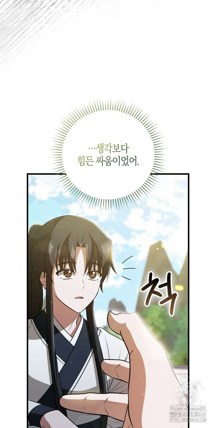 화산파 막내제자가 되었다 39화 5