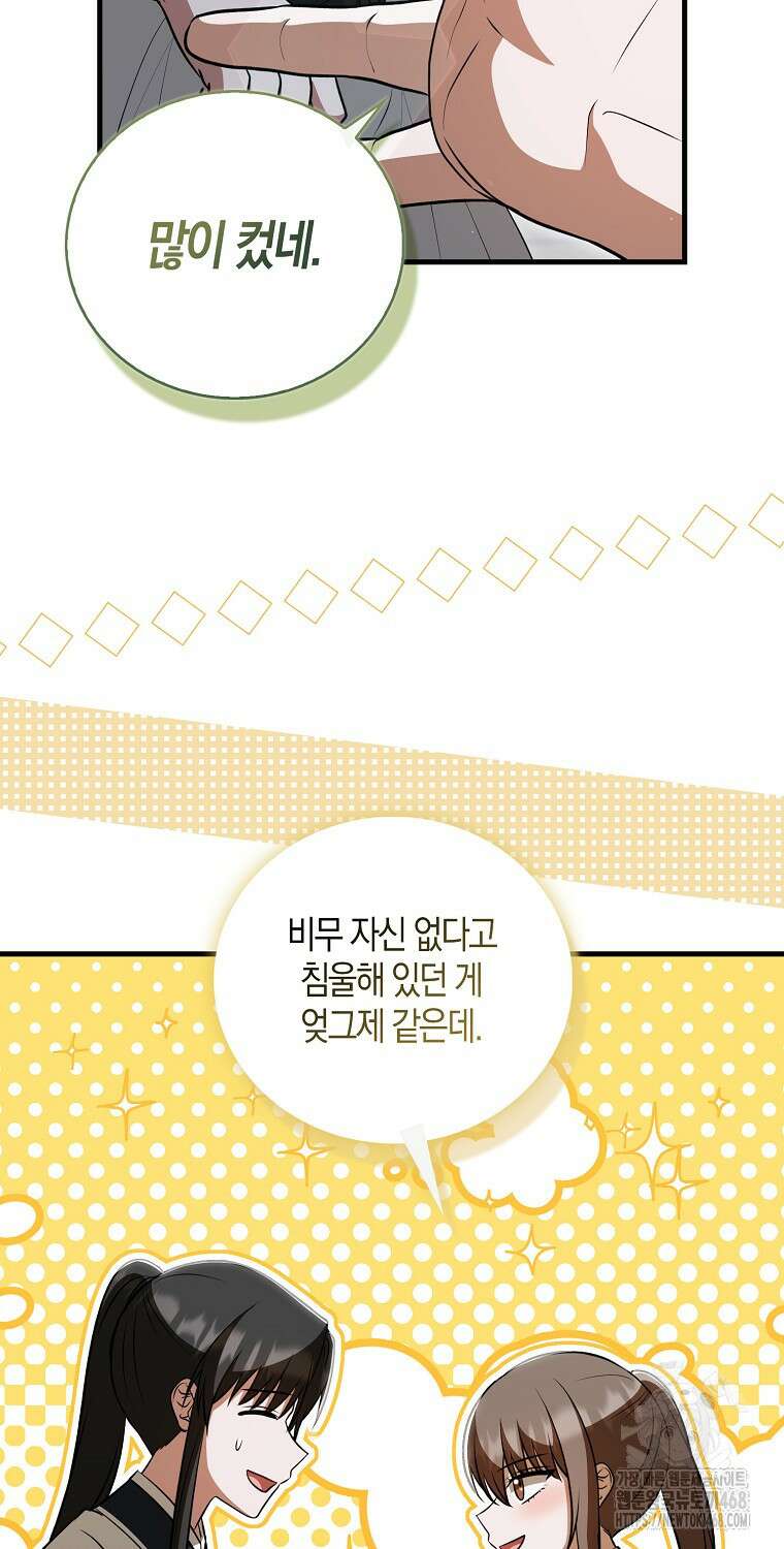 화산파 막내제자가 되었다 39화 6