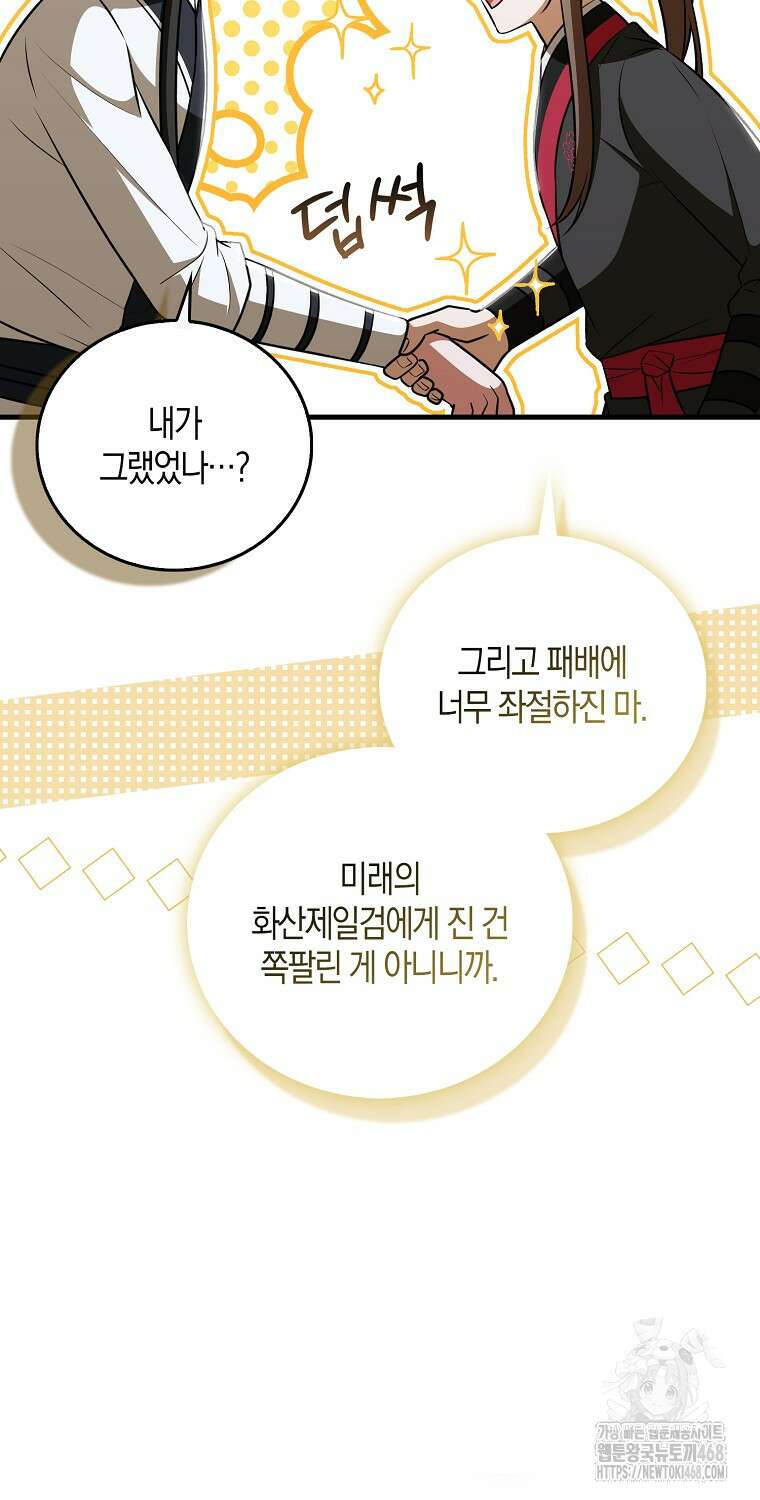 화산파 막내제자가 되었다 39화 7