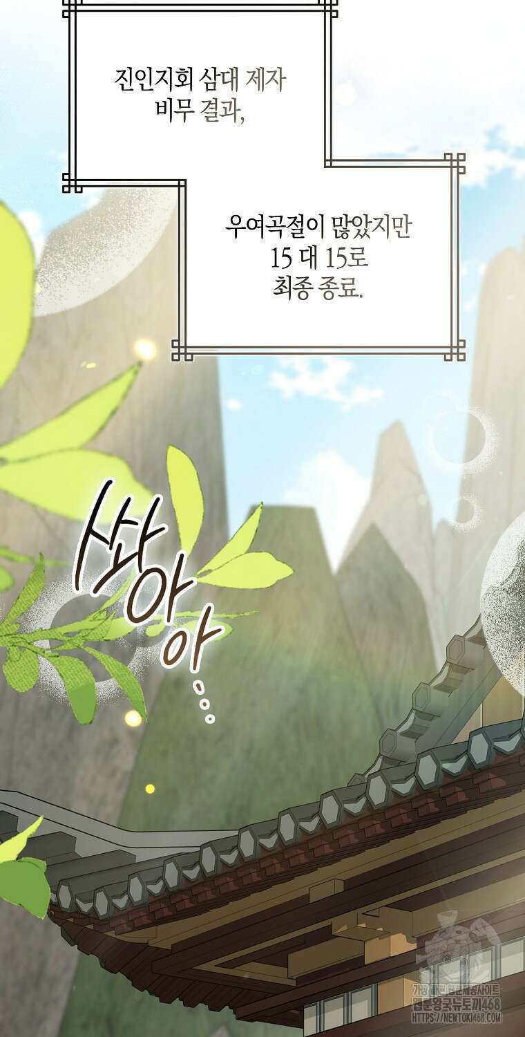 화산파 막내제자가 되었다 39화 10