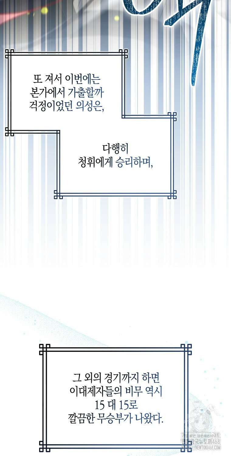 화산파 막내제자가 되었다 39화 14