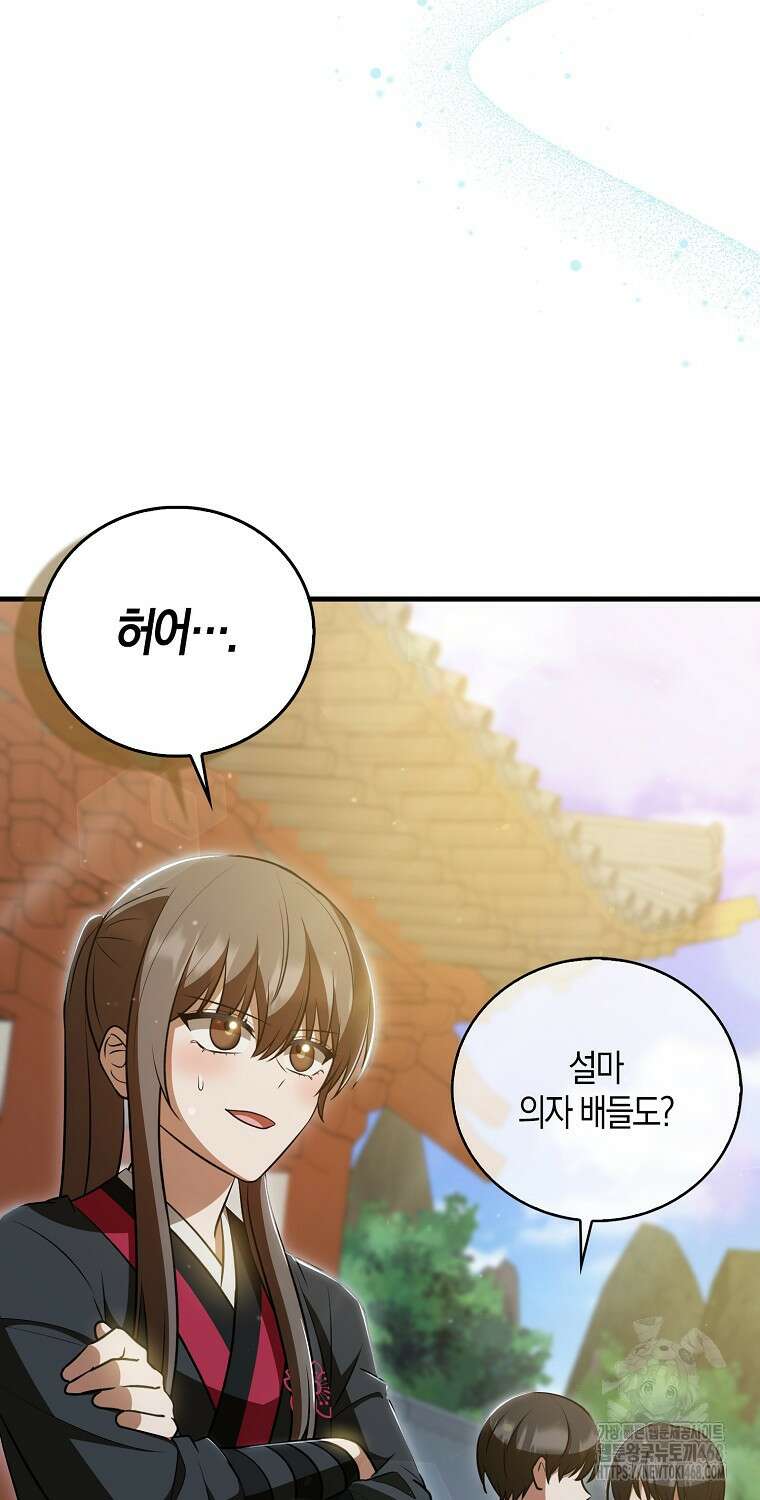 화산파 막내제자가 되었다 39화 15