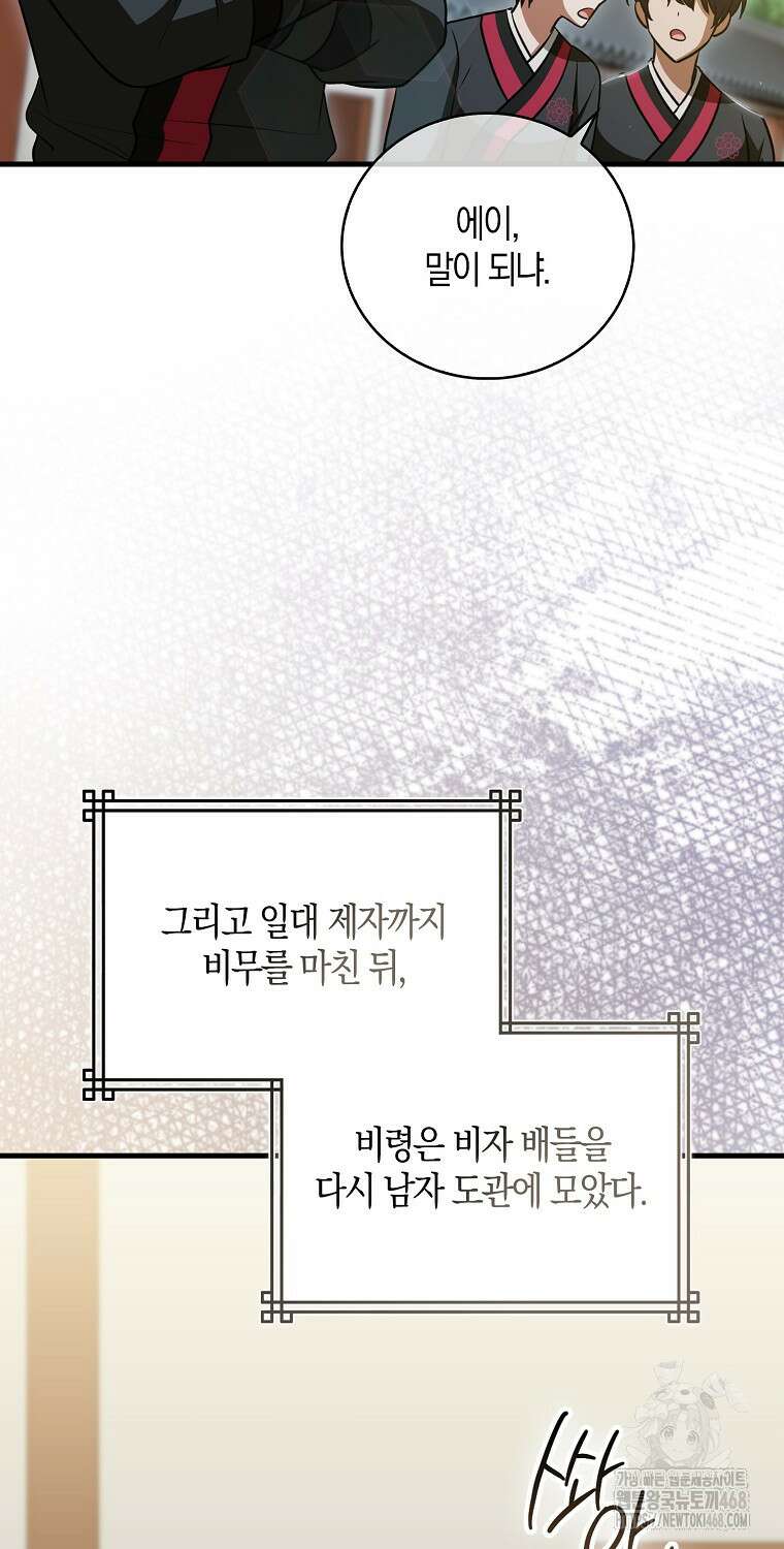 화산파 막내제자가 되었다 39화 16