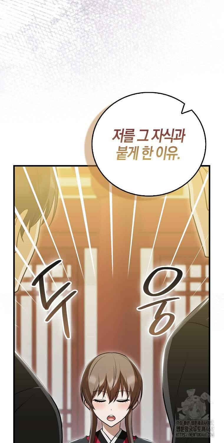 화산파 막내제자가 되었다 39화 18