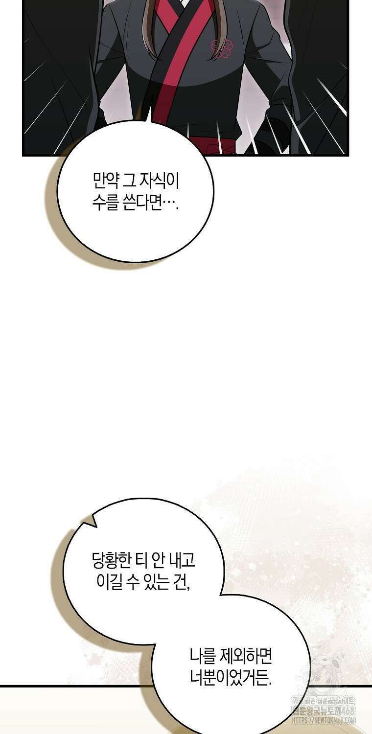화산파 막내제자가 되었다 39화 19