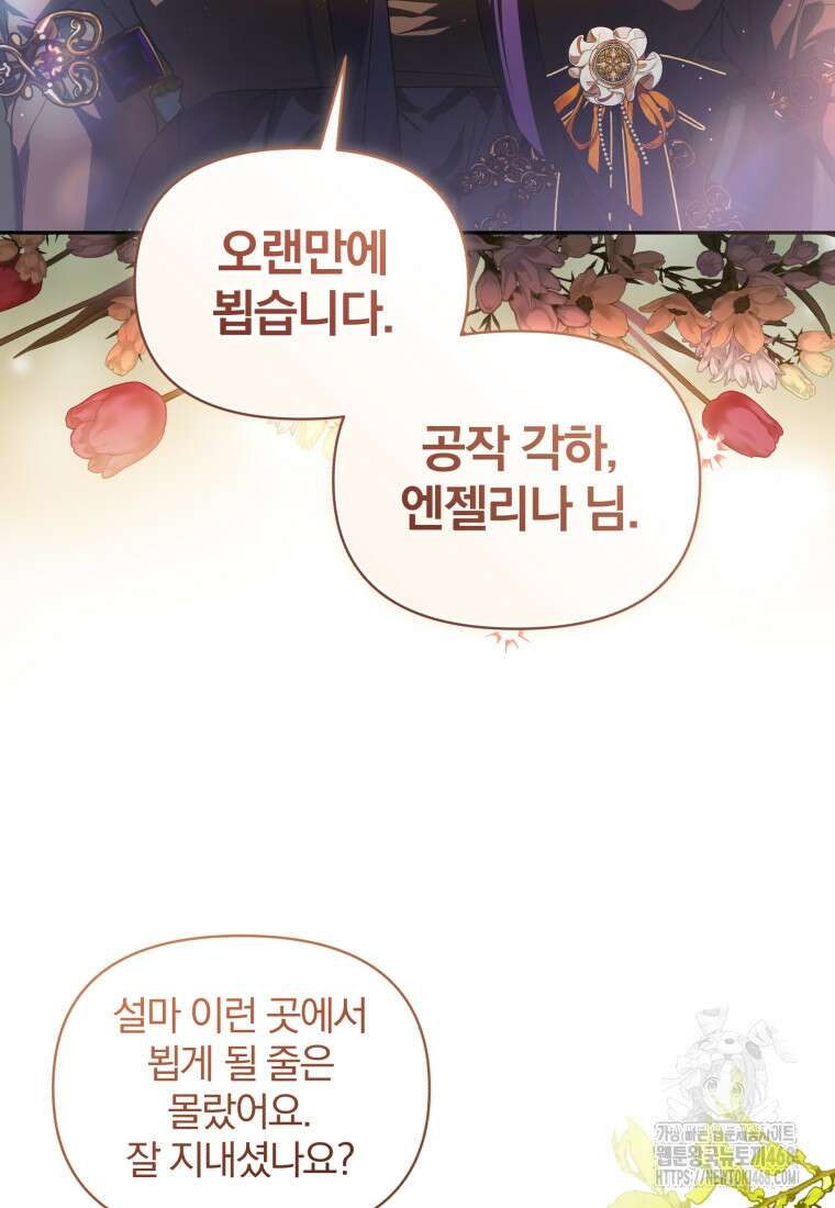 미친 악당의 품으로 떨어졌다 56화 8