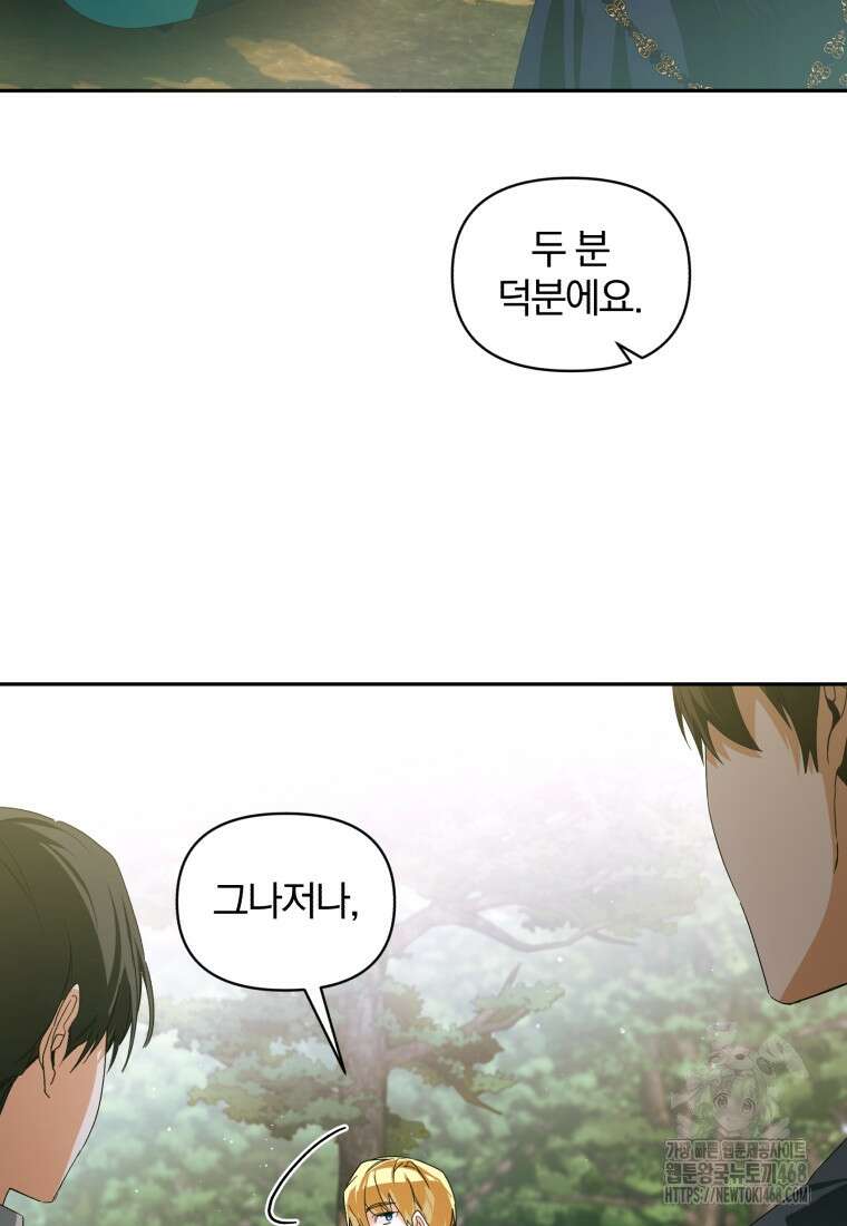 미친 악당의 품으로 떨어졌다 56화 10