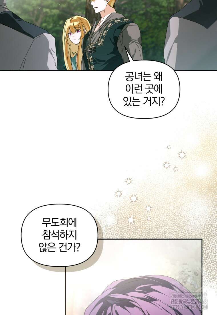 미친 악당의 품으로 떨어졌다 56화 11