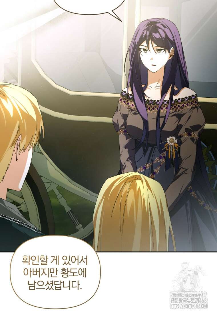 미친 악당의 품으로 떨어졌다 56화 13