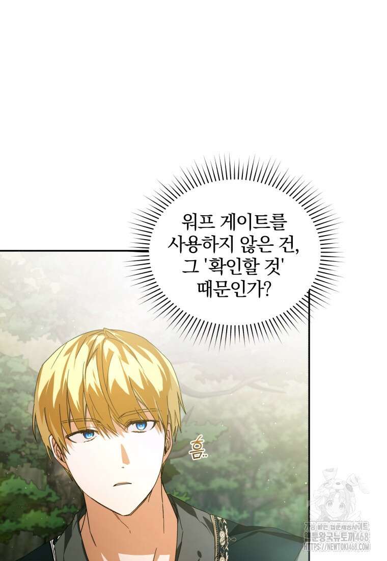 미친 악당의 품으로 떨어졌다 56화 14
