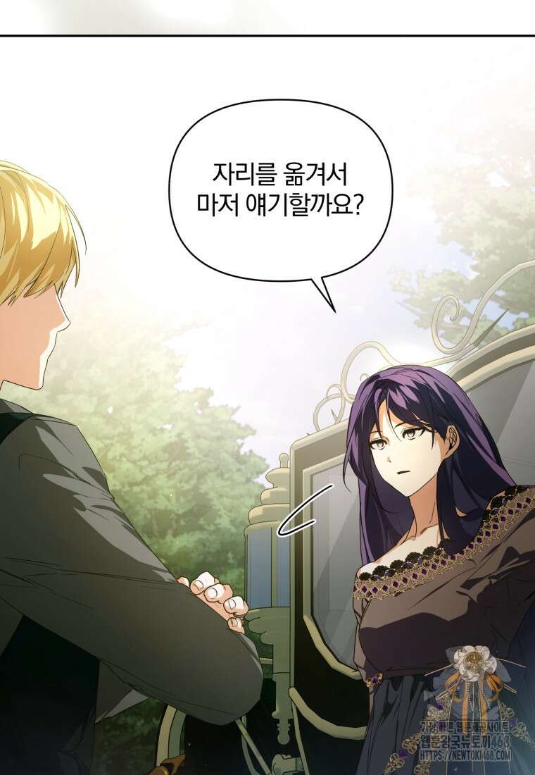 미친 악당의 품으로 떨어졌다 56화 16