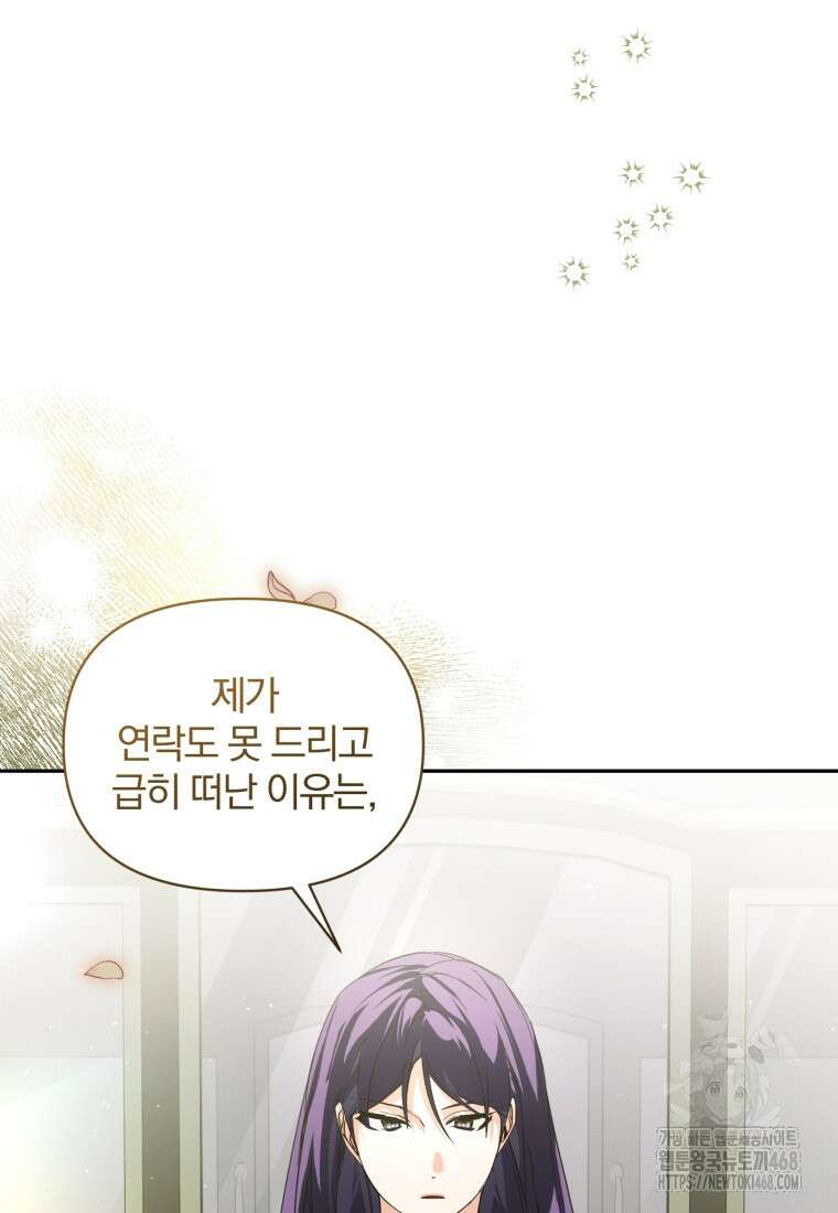 미친 악당의 품으로 떨어졌다 56화 19
