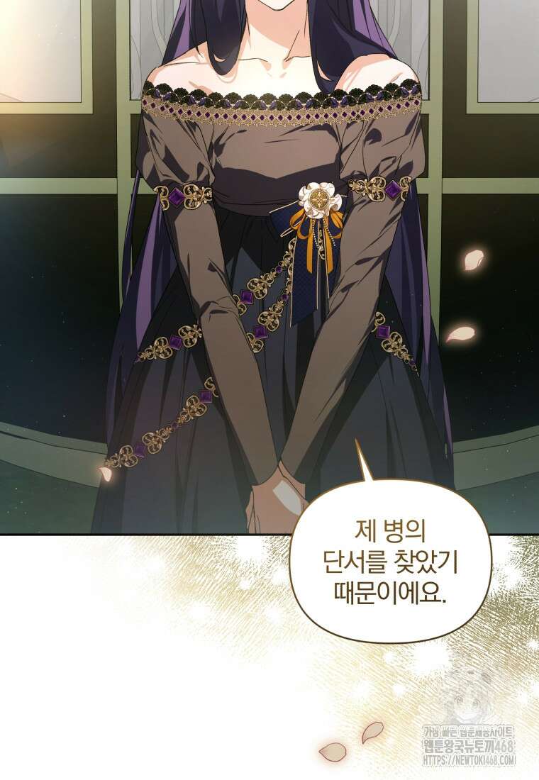 미친 악당의 품으로 떨어졌다 56화 20